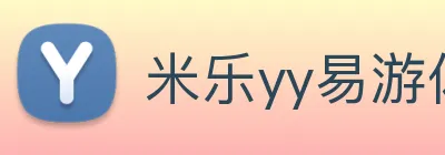 米乐yy易游体育 Logo